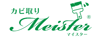 ロゴ: カビ取りマイスター