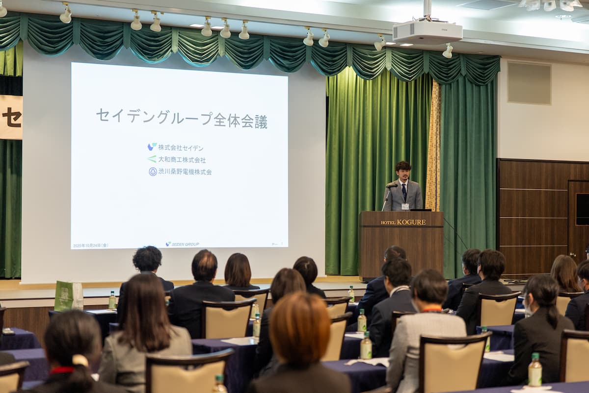 2025年度 セイデングループ全体会議を開催いたしました